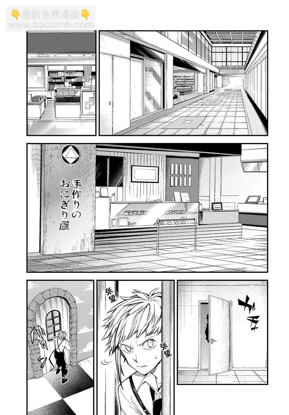 《文豪野犭》第92话 于机场 第19页
