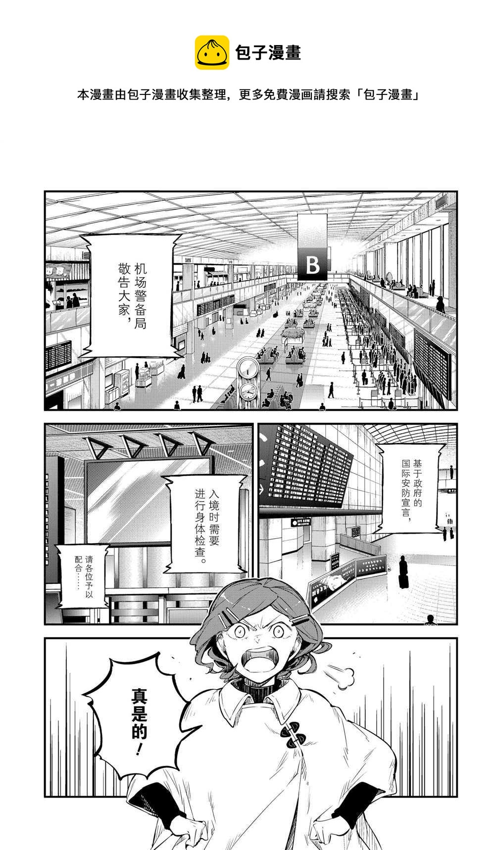《文豪野犭》第92话 于机场 第1页