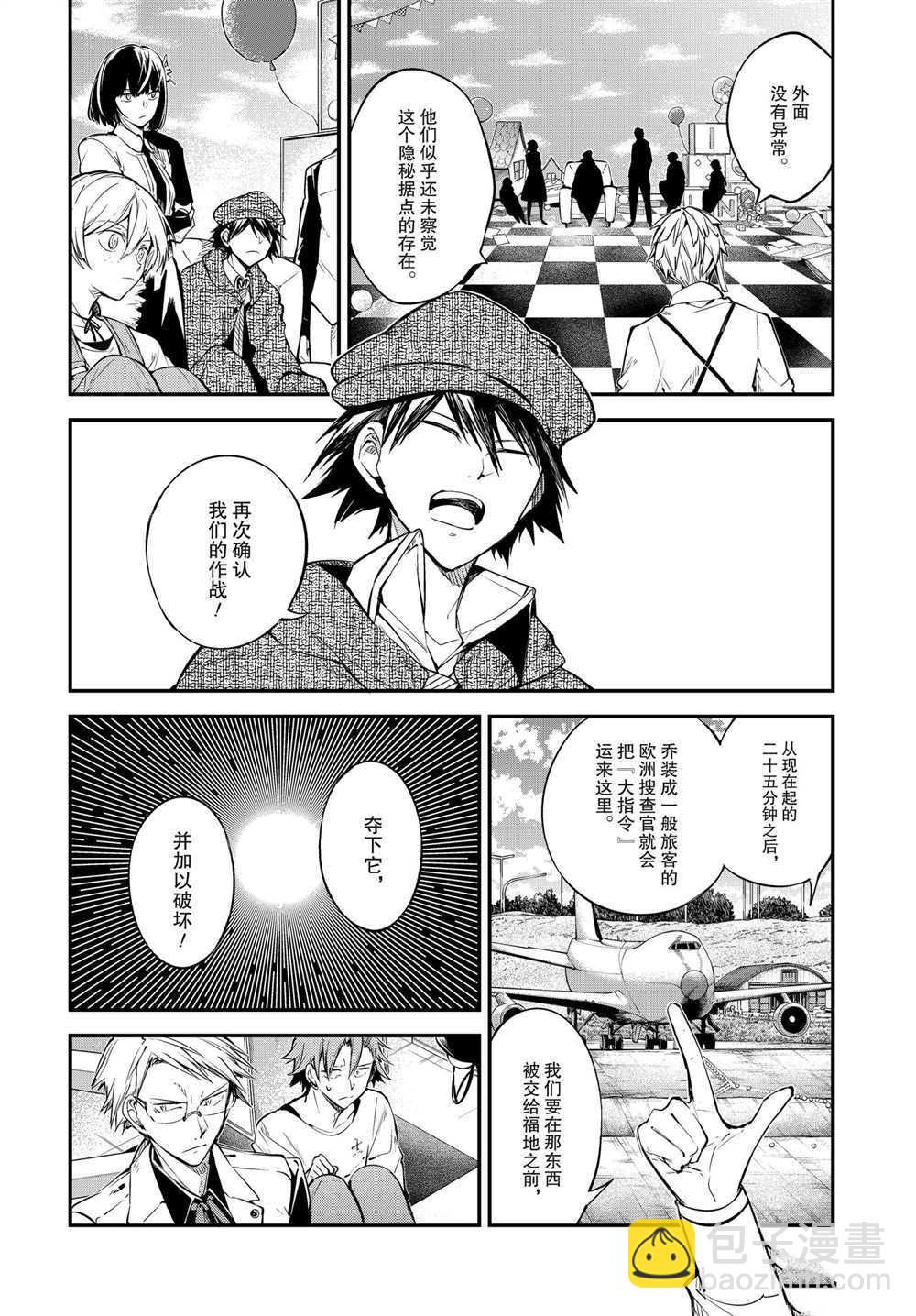 《文豪野犭》第92话 于机场 第20页