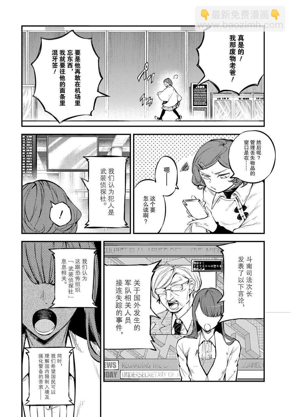 《文豪野犭》第92话 于机场 第2页