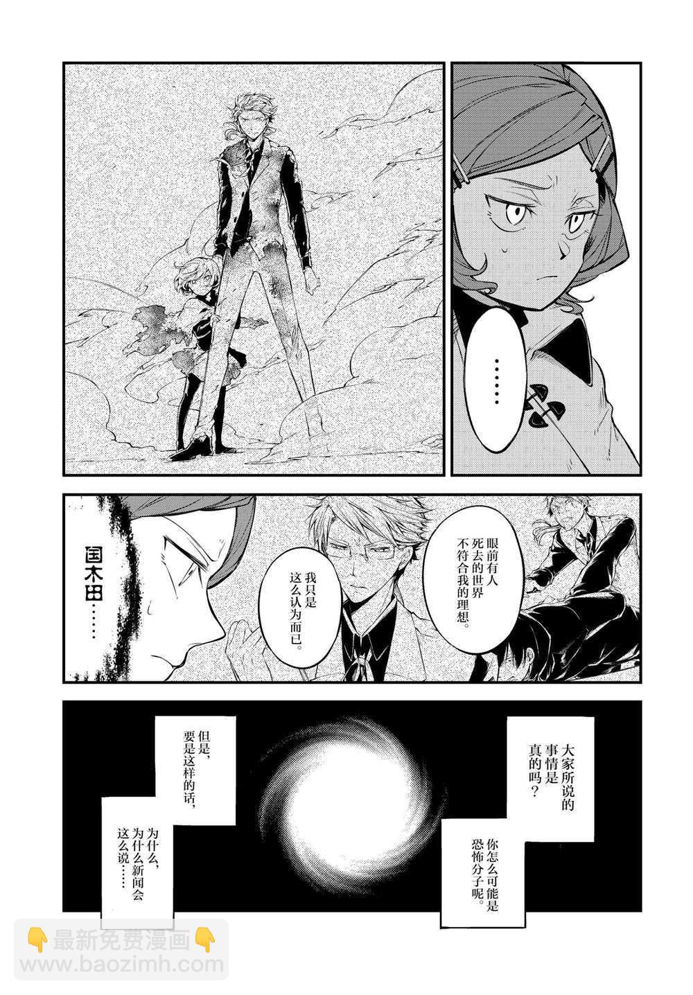 《文豪野犭》第92话 于机场 第3页