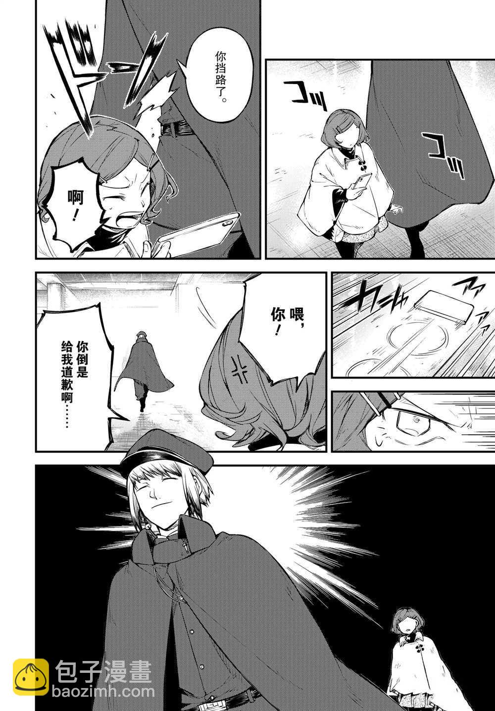 《文豪野犭》第92话 于机场 第4页