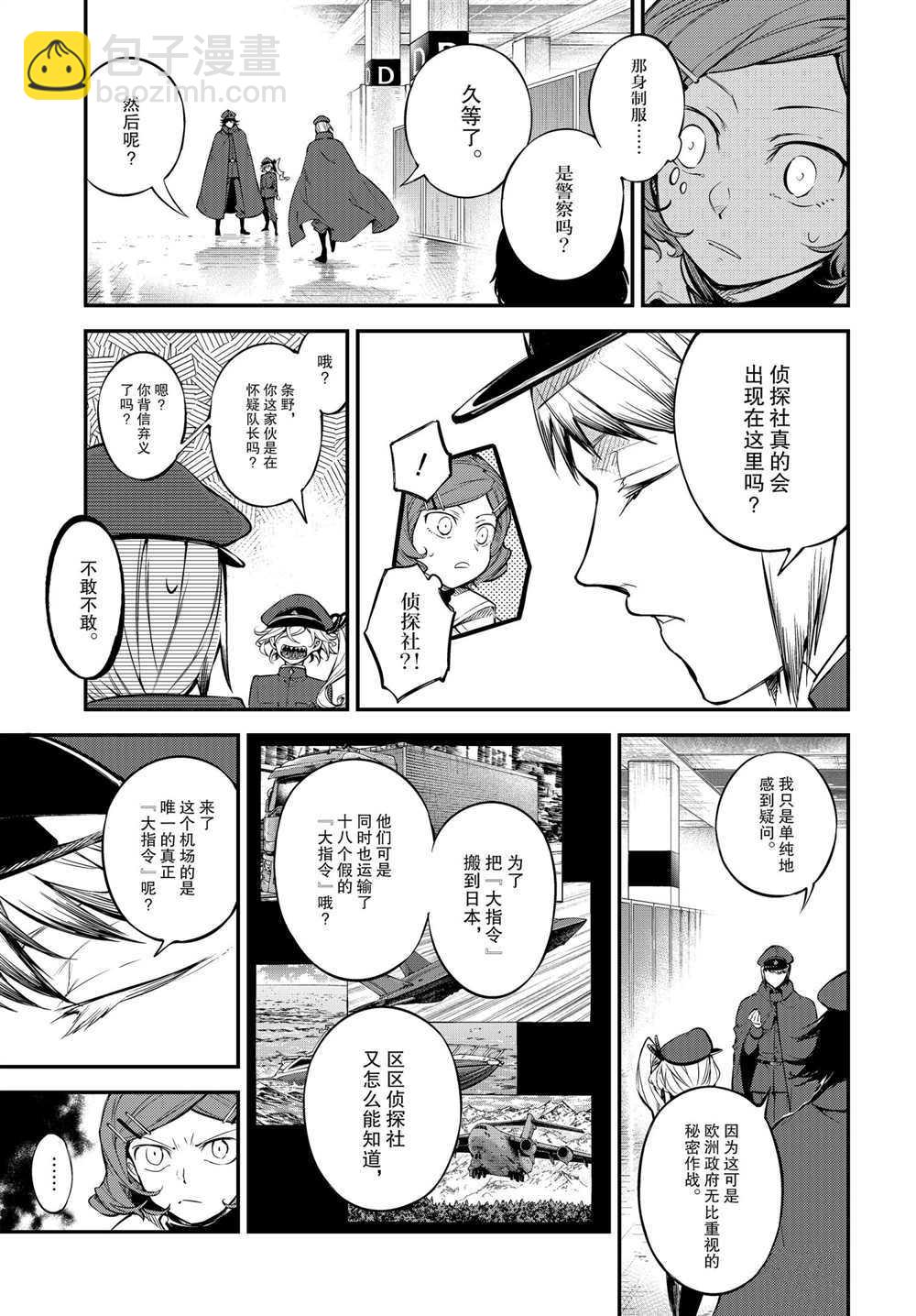 《文豪野犭》第92话 于机场 第5页