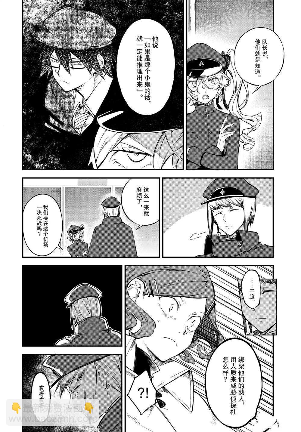 《文豪野犭》第92话 于机场 第6页
