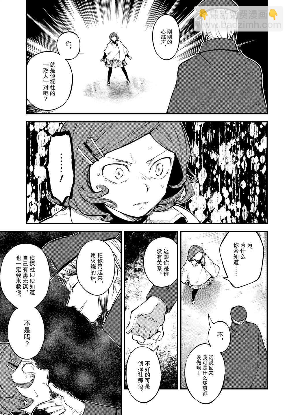 《文豪野犭》第92话 于机场 第7页