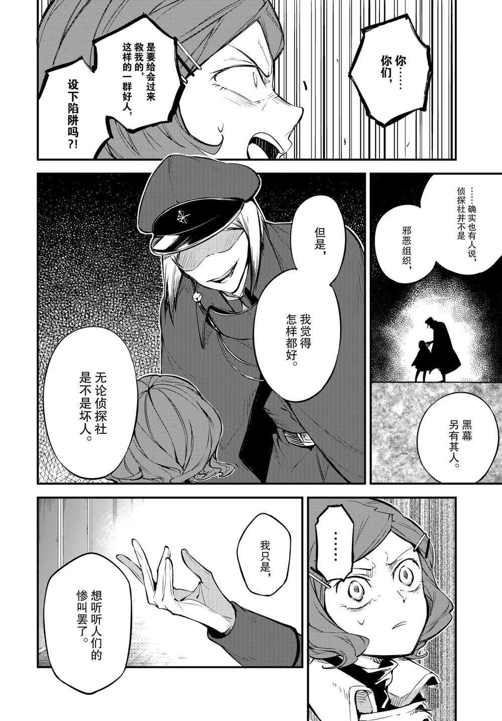《文豪野犭》第92话 于机场 第8页