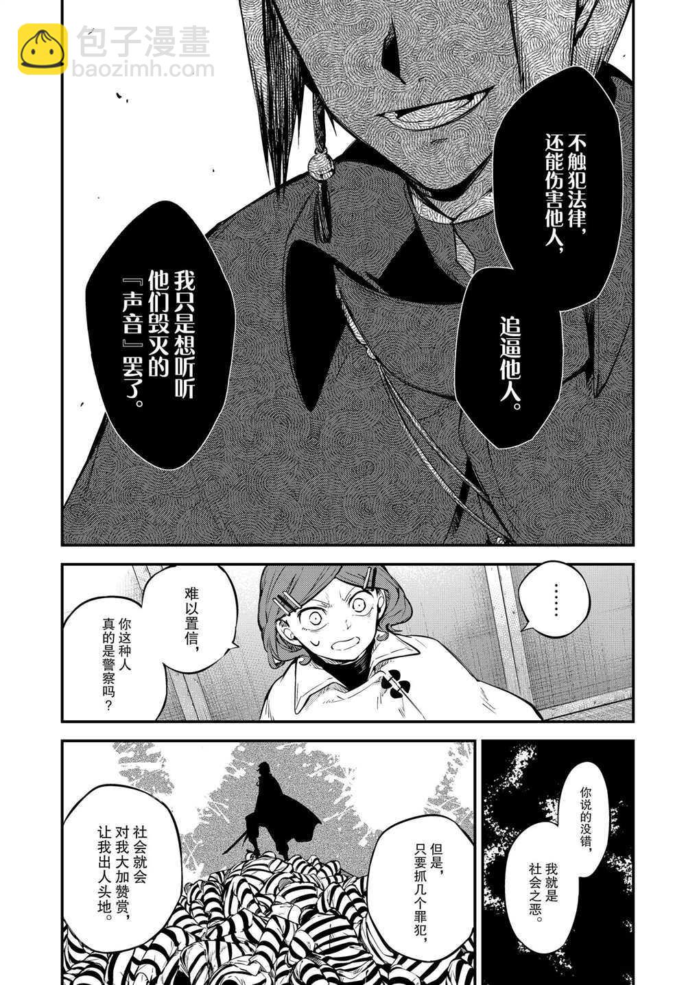 《文豪野犭》第92话 于机场 第9页