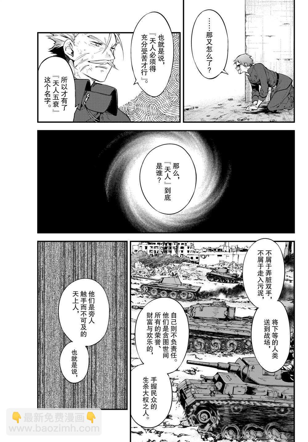 《文豪野犭》第90话 第10页