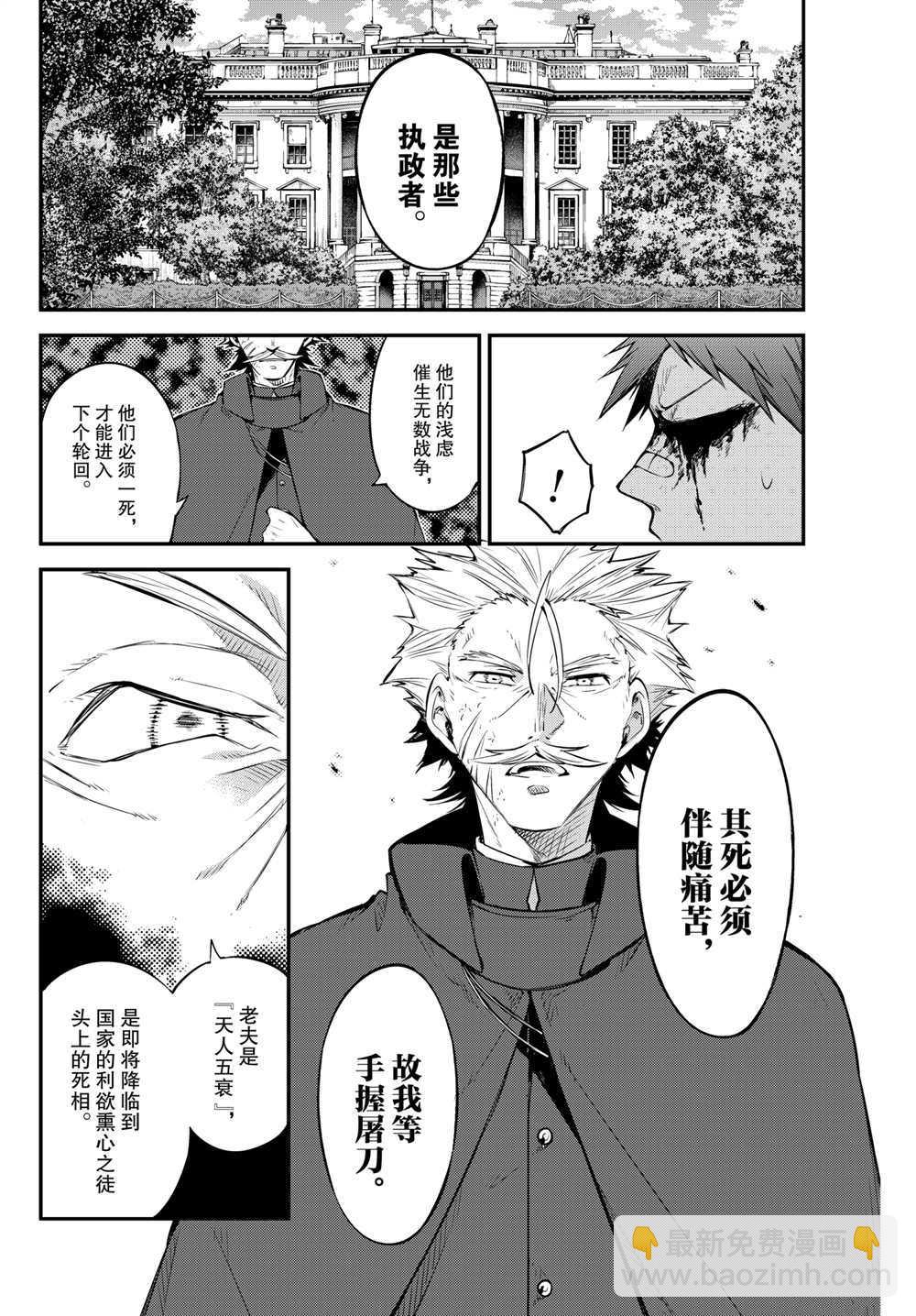 《文豪野犭》第90话 第11页