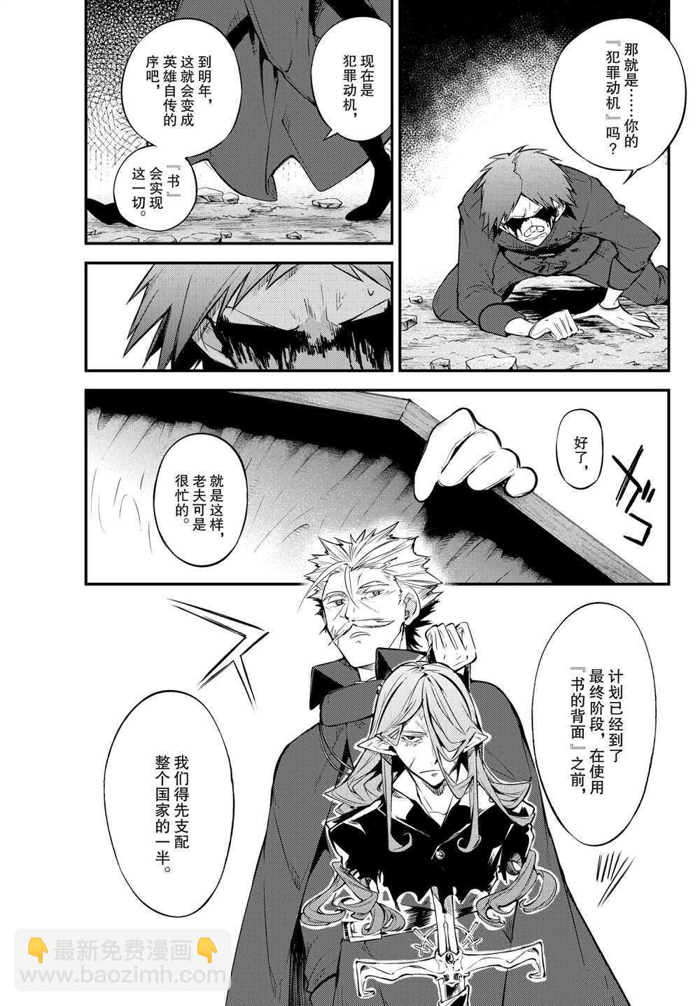 《文豪野犭》第90话 第12页