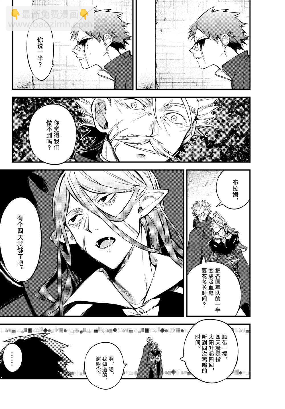 《文豪野犭》第90话 第13页