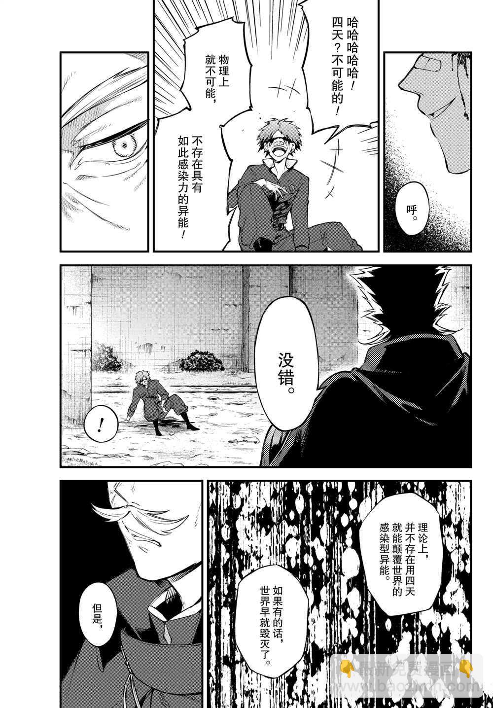 《文豪野犭》第90话 第14页