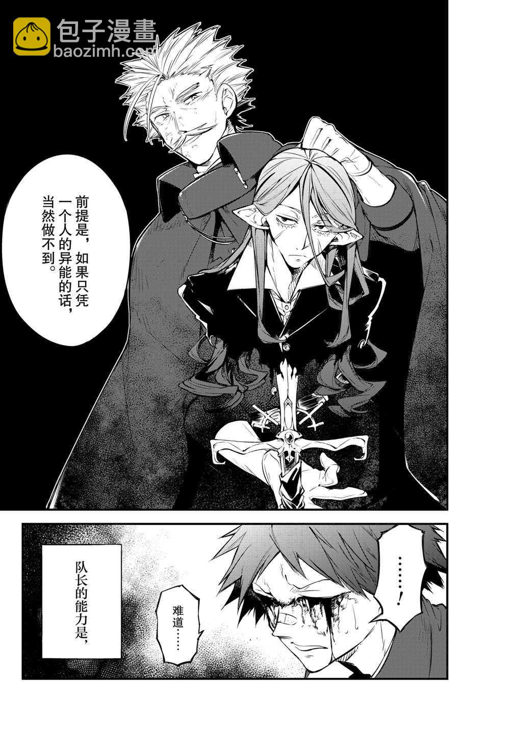 《文豪野犭》第90话 第15页