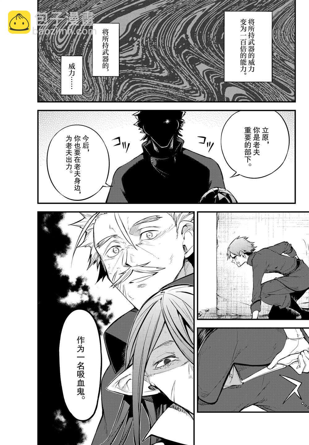 《文豪野犭》第90话 第16页