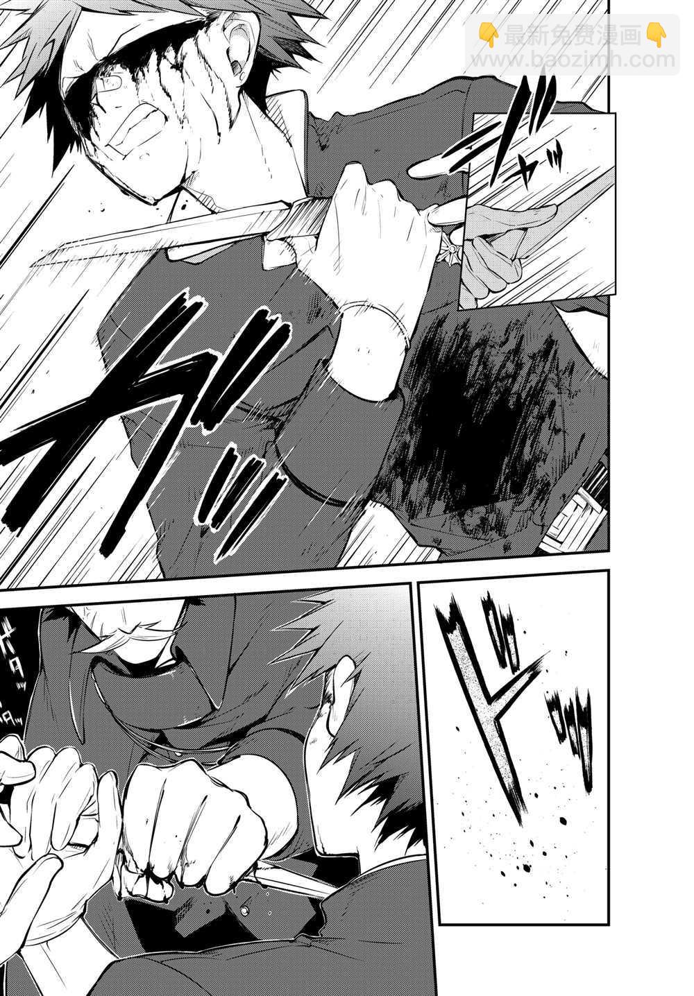 《文豪野犭》第90话 第17页