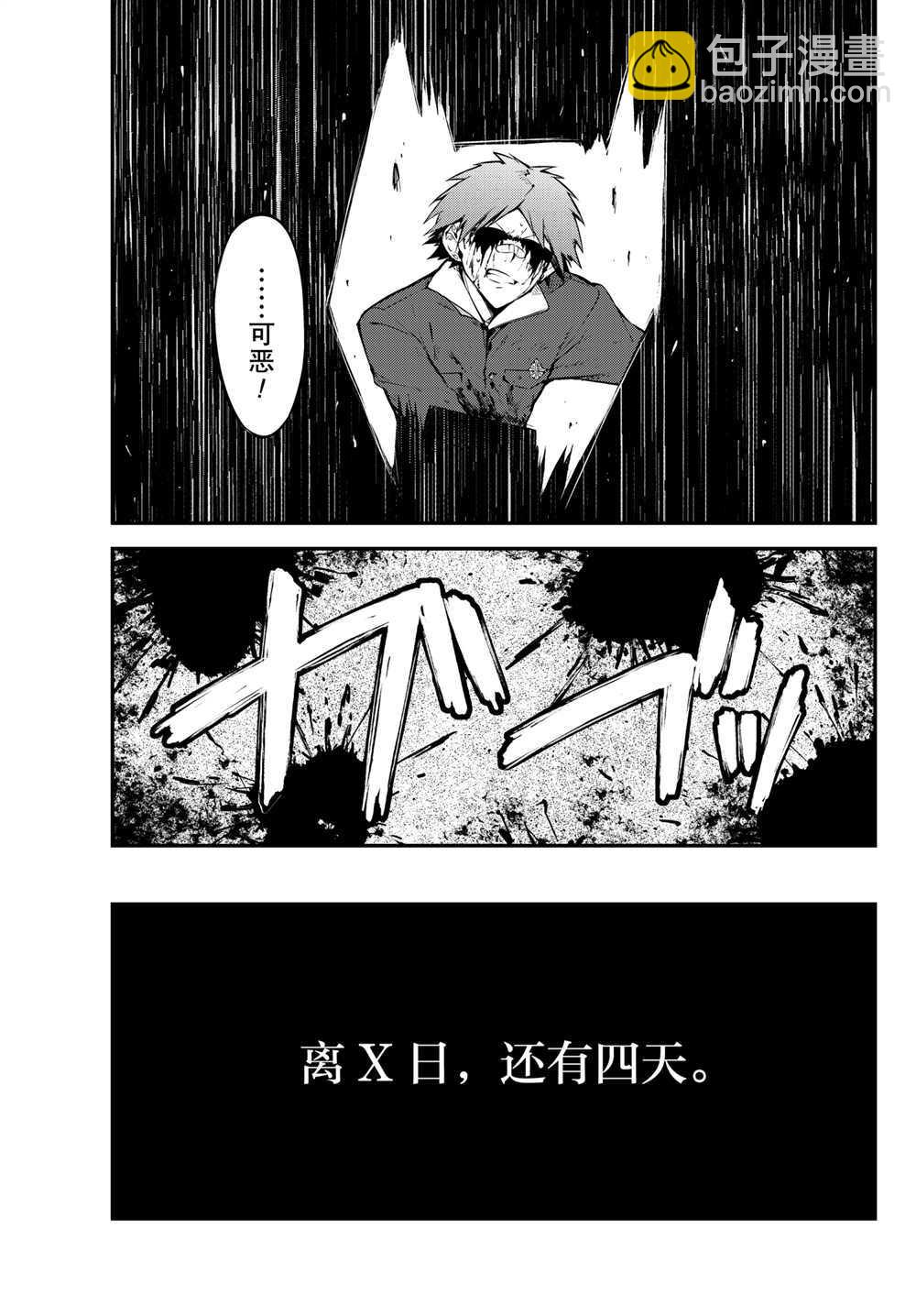 《文豪野犭》第90话 第18页