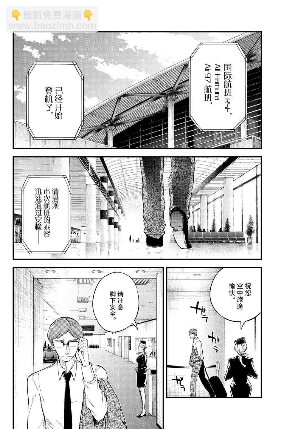 《文豪野犭》第90话 第19页