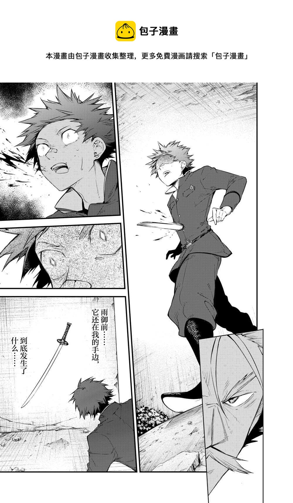 《文豪野犭》第90话 第1页