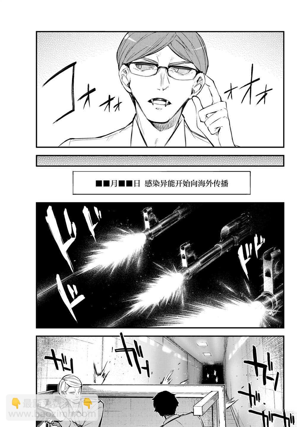 《文豪野犭》第90话 第20页