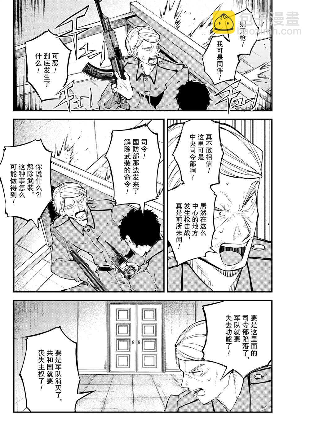 《文豪野犭》第90话 第21页