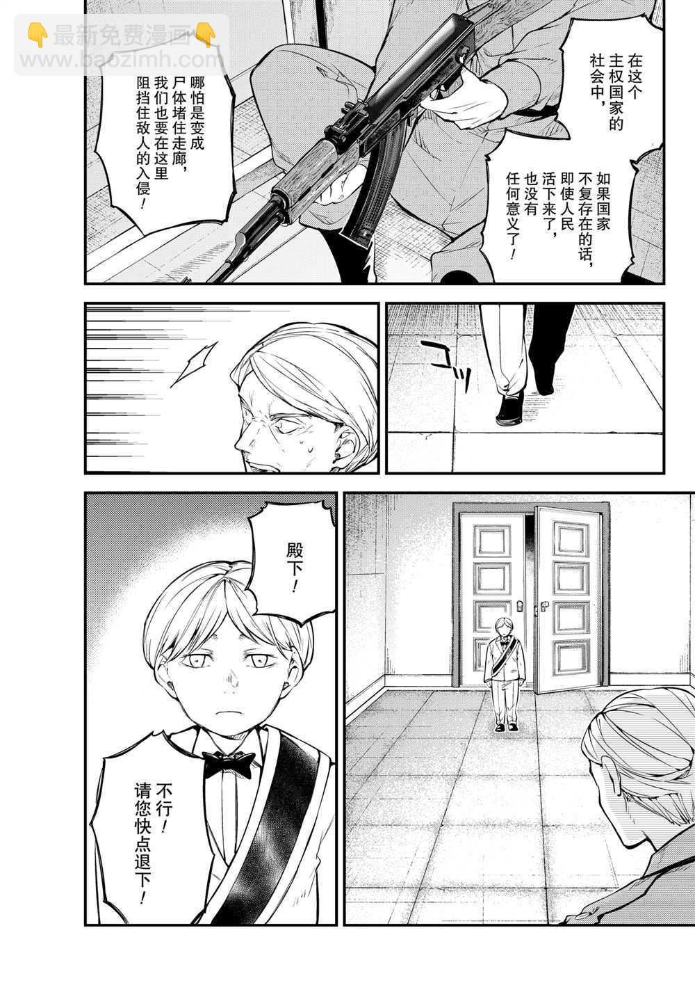《文豪野犭》第90话 第22页