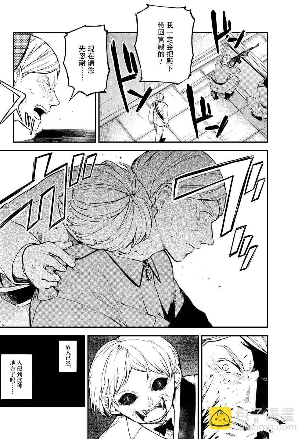 《文豪野犭》第90话 第23页