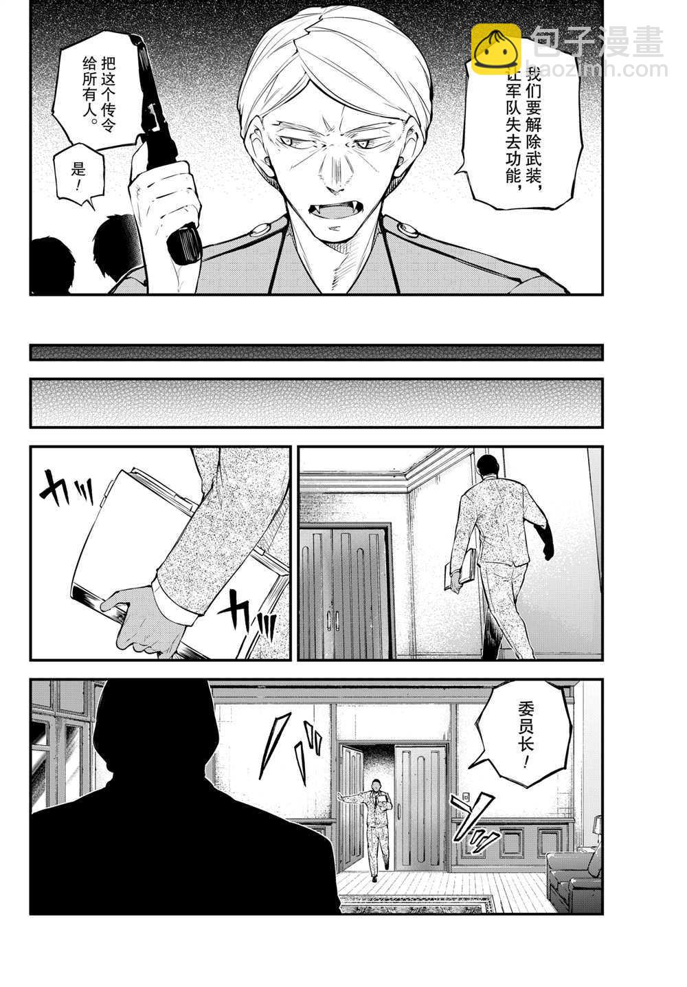 《文豪野犭》第90话 第25页