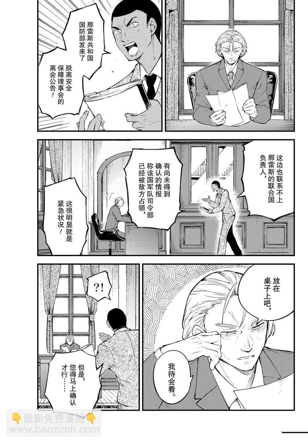 《文豪野犭》第90话 第26页