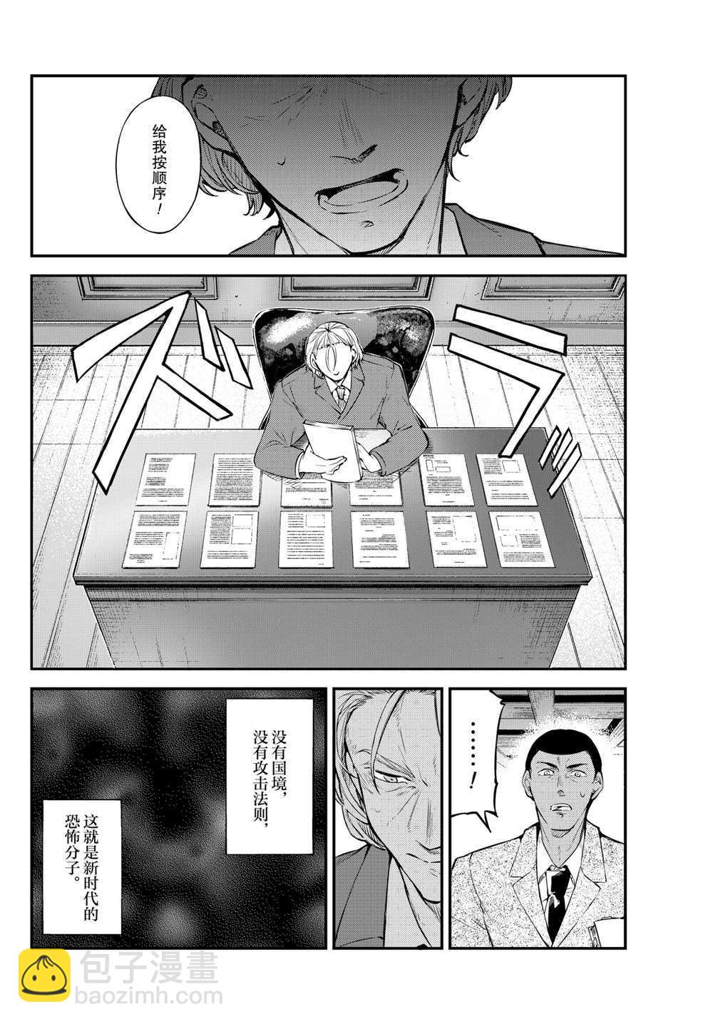 《文豪野犭》第90话 第27页