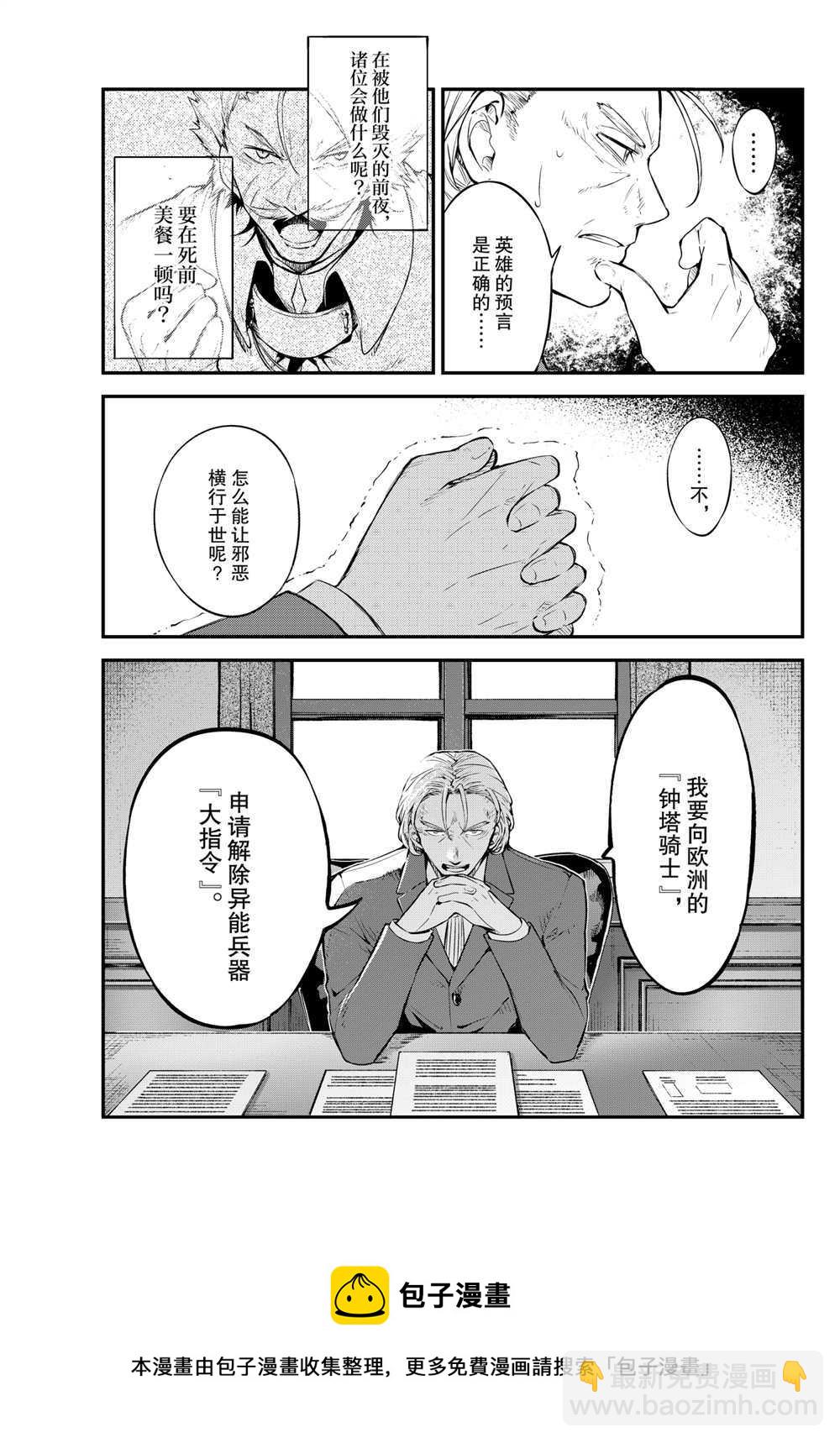 《文豪野犭》第90话 第28页
