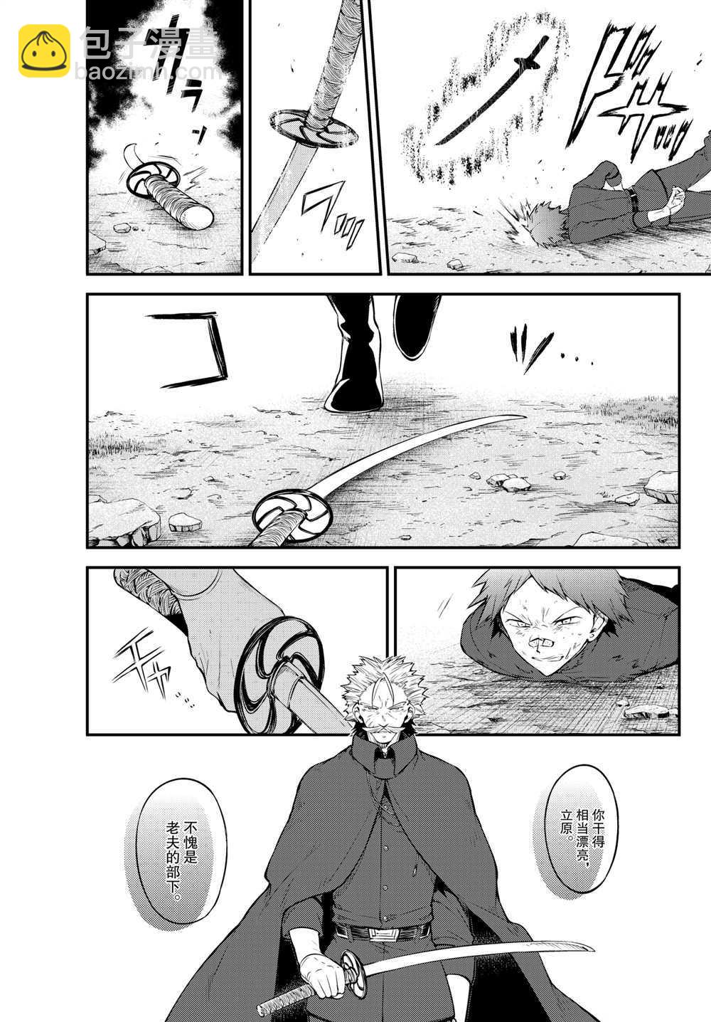 《文豪野犭》第90话 第2页