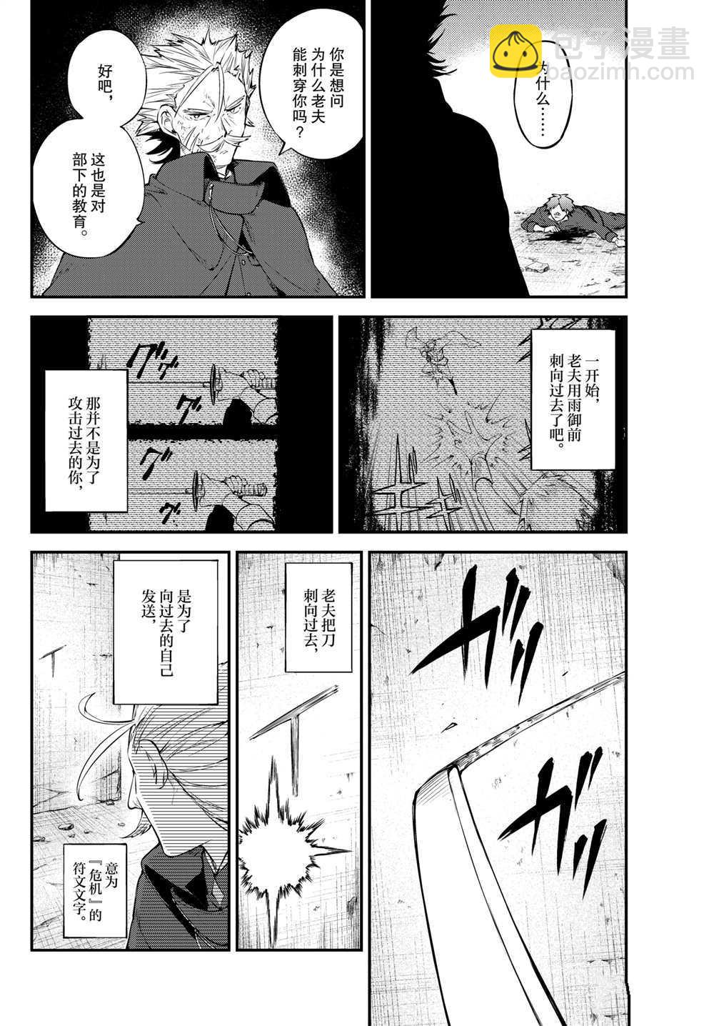 《文豪野犭》第90话 第3页