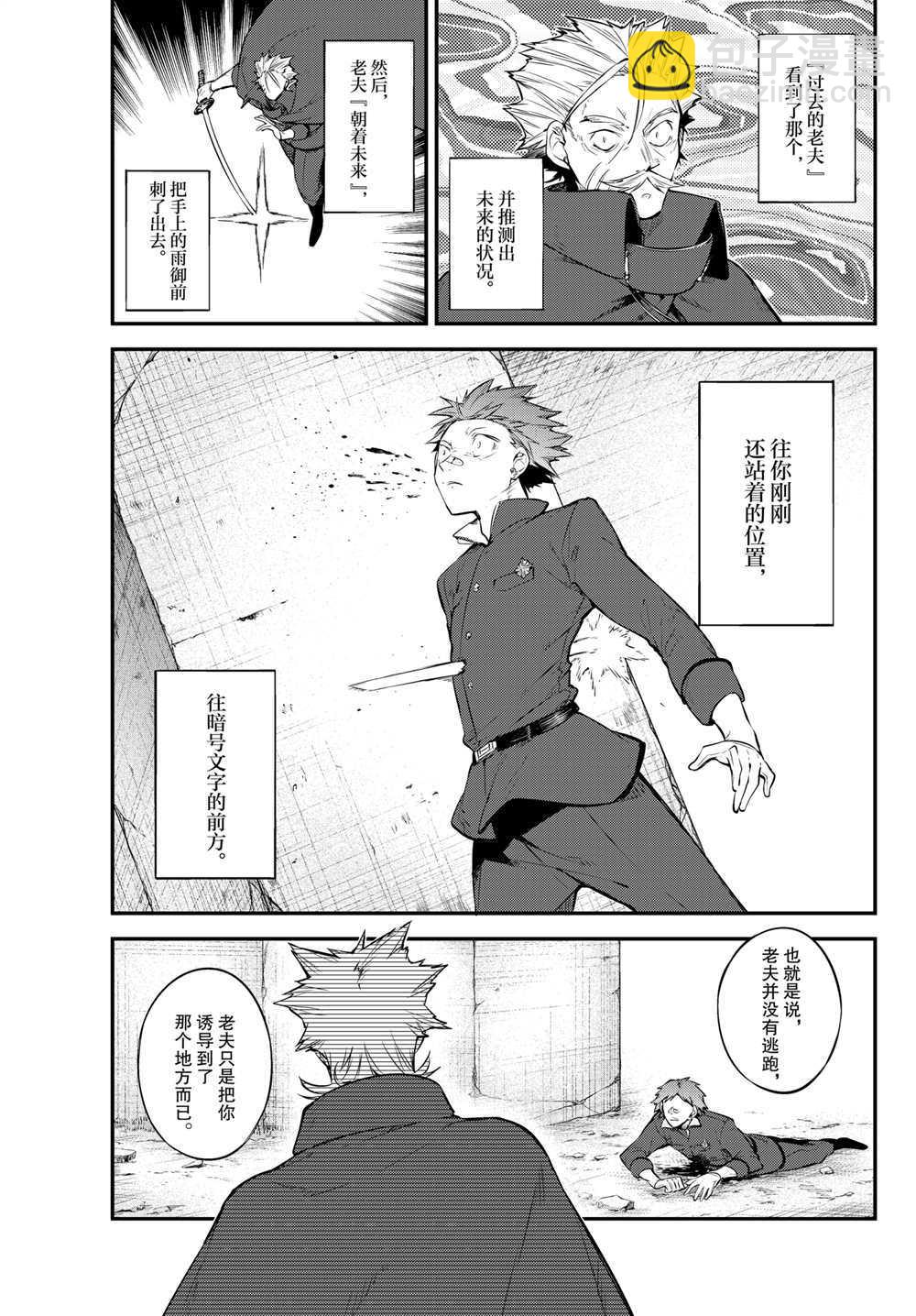 《文豪野犭》第90话 第4页