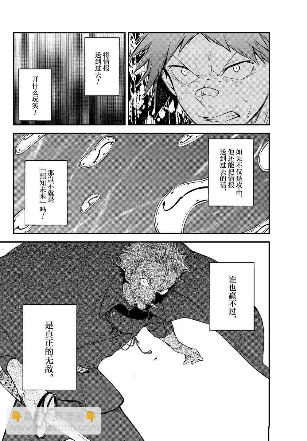 《文豪野犭》第90话 第5页