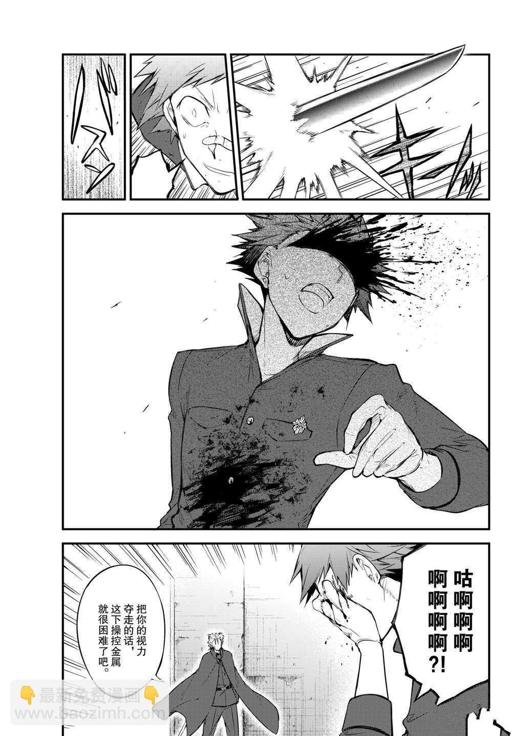 《文豪野犭》第90话 第6页