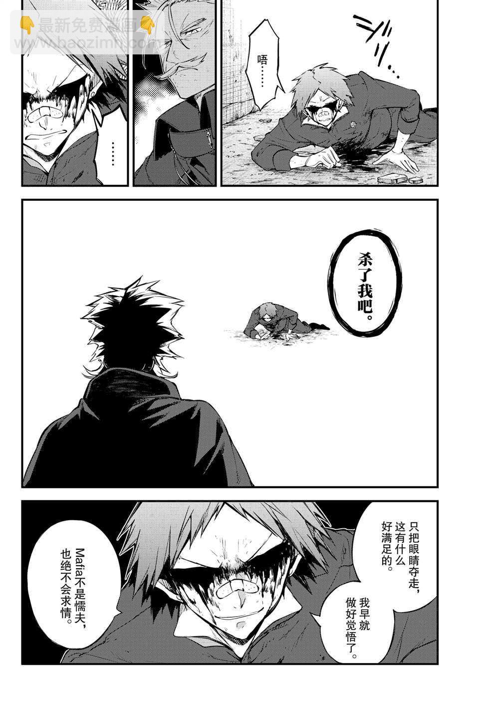 《文豪野犭》第90话 第7页