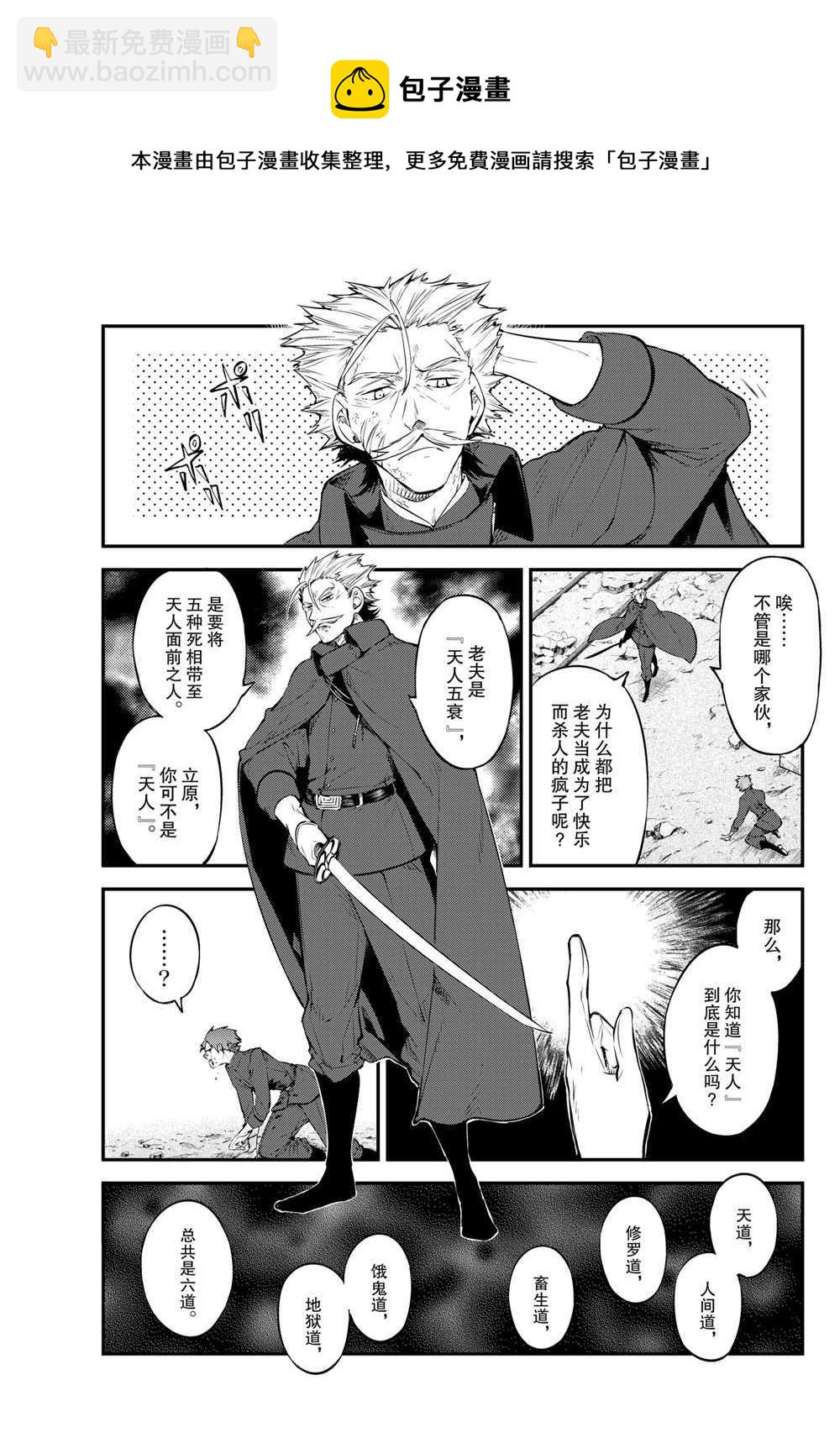 《文豪野犭》第90话 第8页