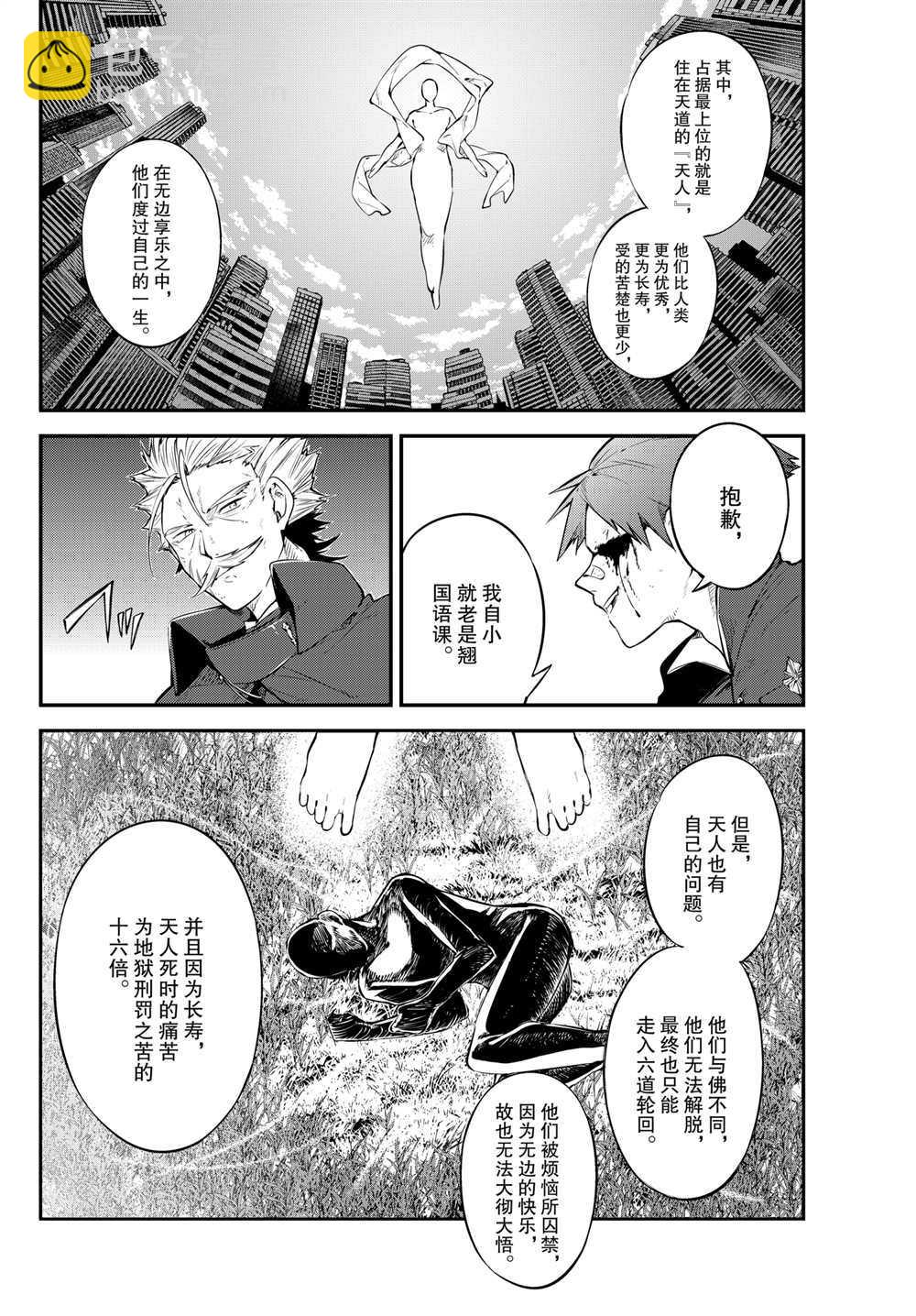 《文豪野犭》第90话 第9页