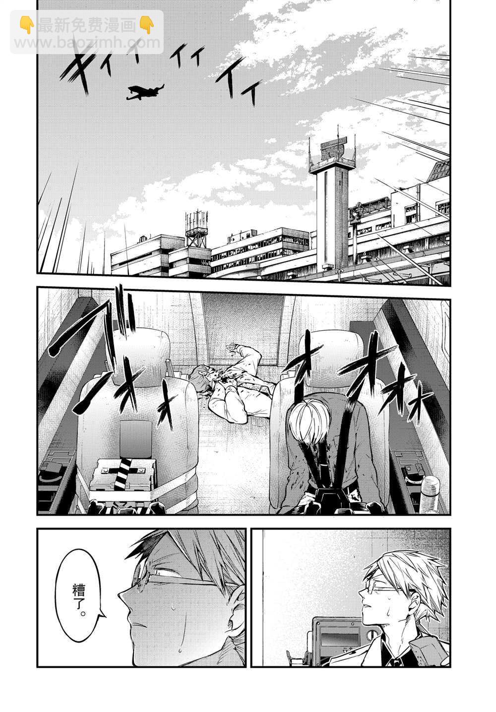 《文豪野犭》第95话 于机场 其五 前篇 第10页