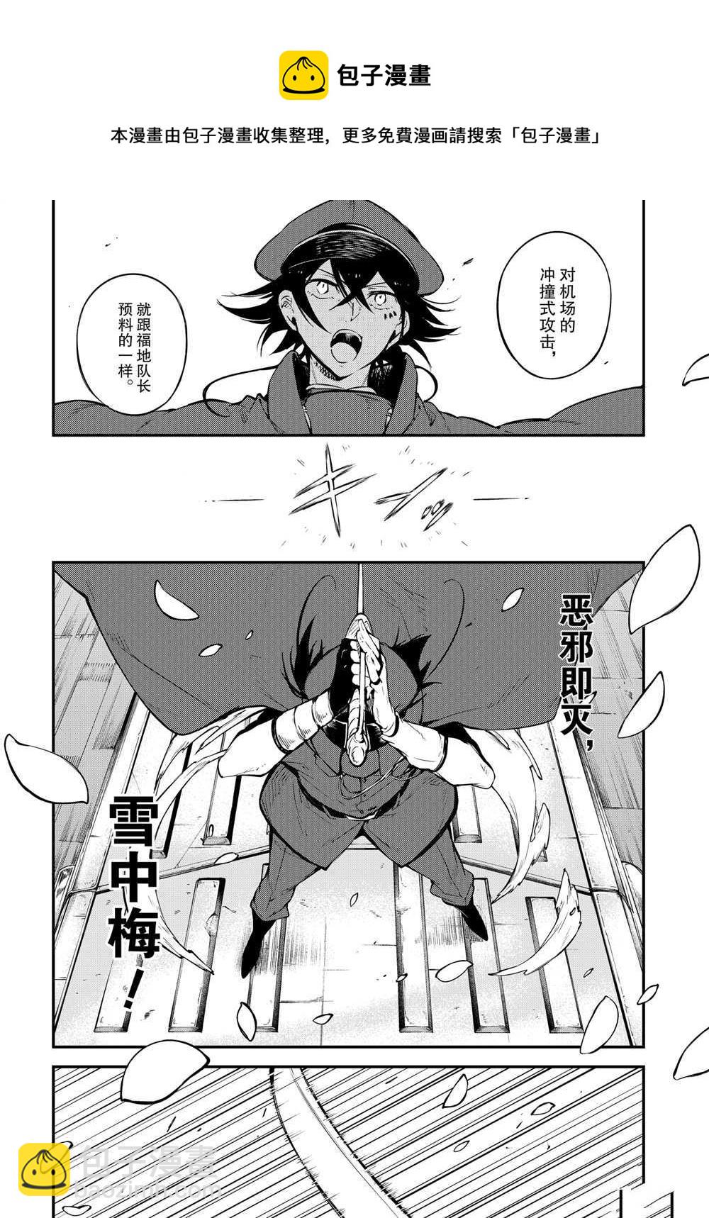 《文豪野犭》第95话 于机场 其五 前篇 第12页