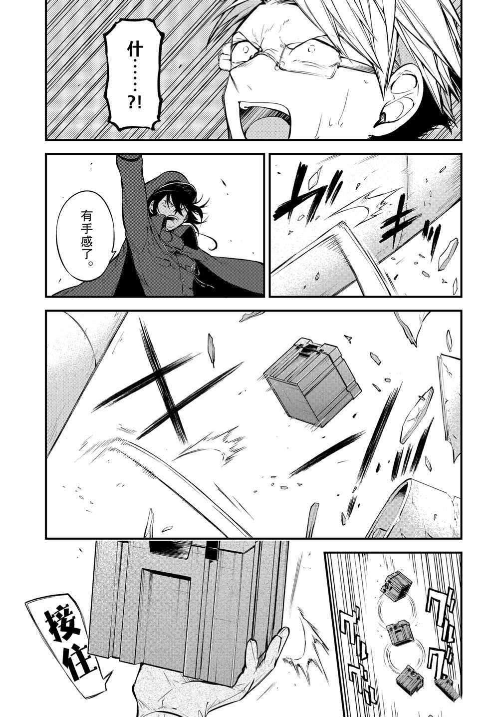 《文豪野犭》第95话 于机场 其五 前篇 第15页