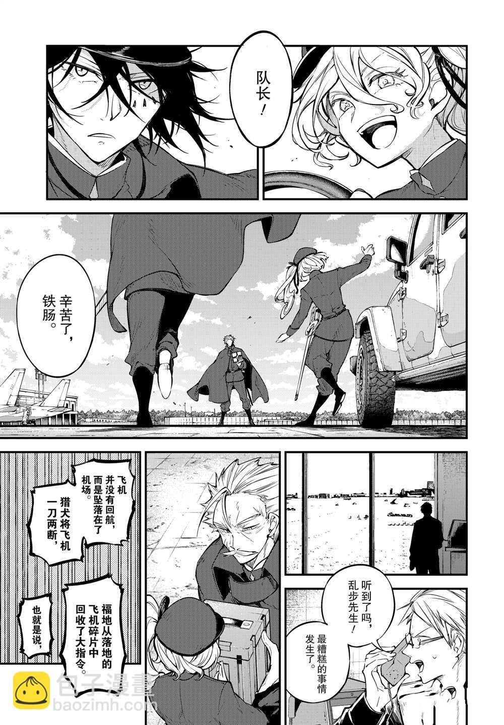 《文豪野犭》第95话 于机场 其五 前篇 第17页