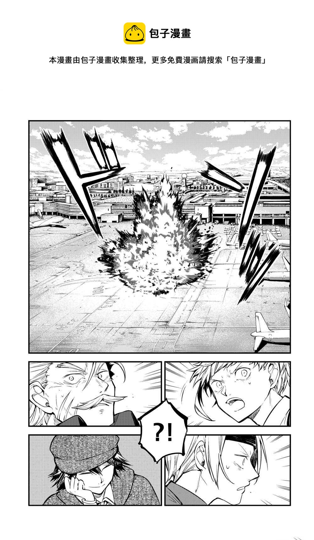 《文豪野犭》第95话 于机场 其五 前篇 第1页