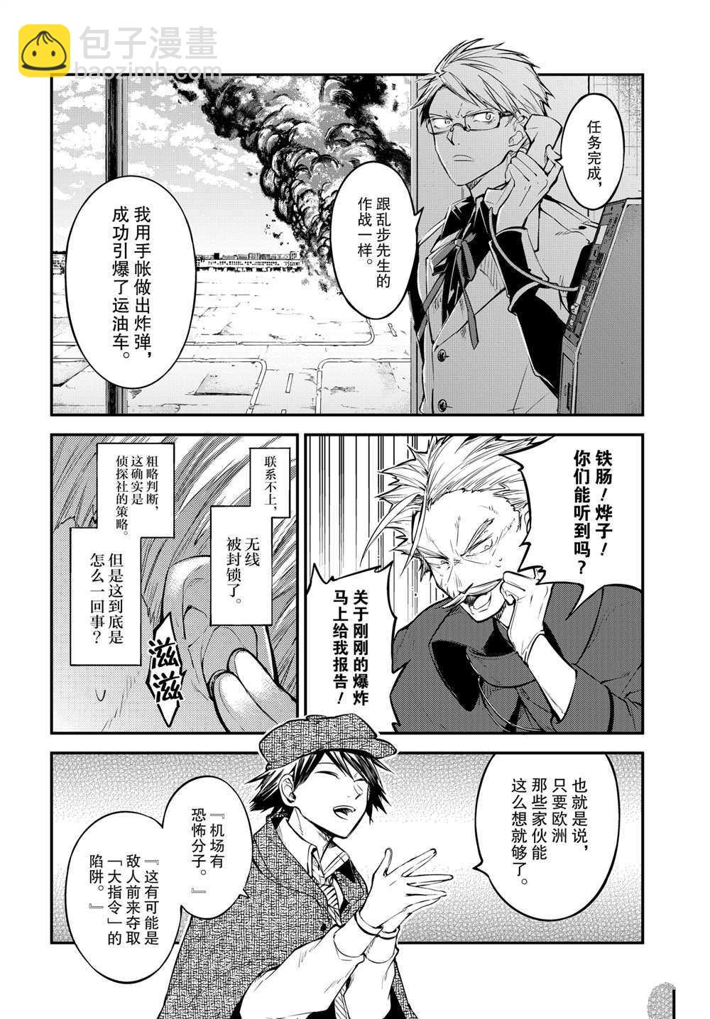《文豪野犭》第95话 于机场 其五 前篇 第2页