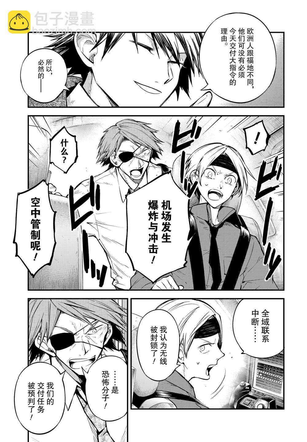 《文豪野犭》第95话 于机场 其五 前篇 第3页