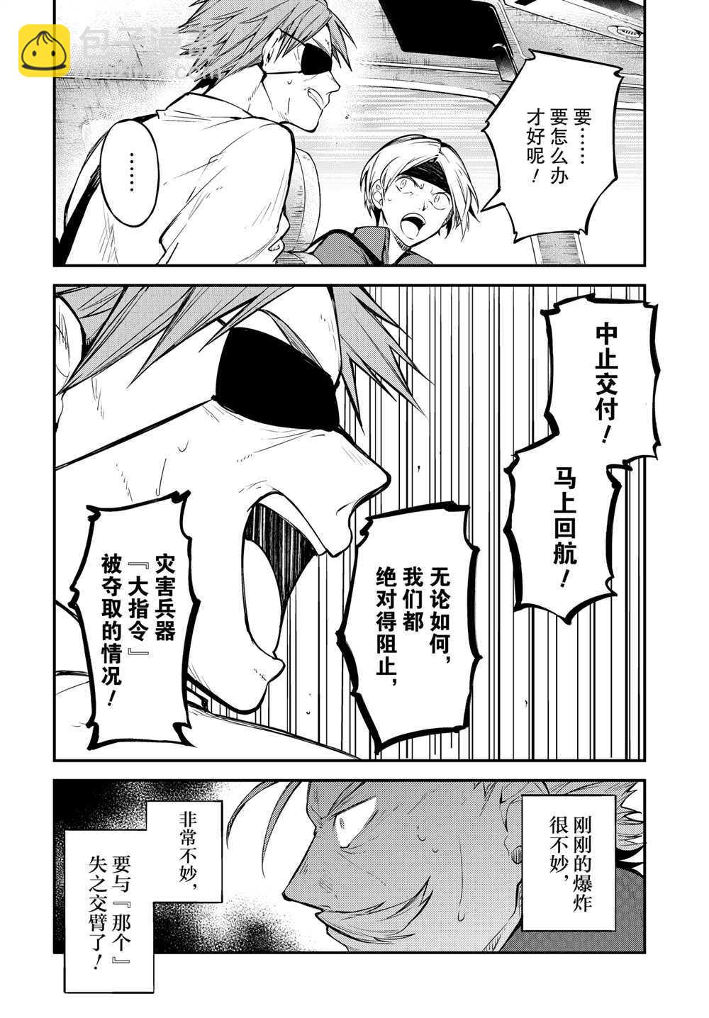《文豪野犭》第95话 于机场 其五 前篇 第4页