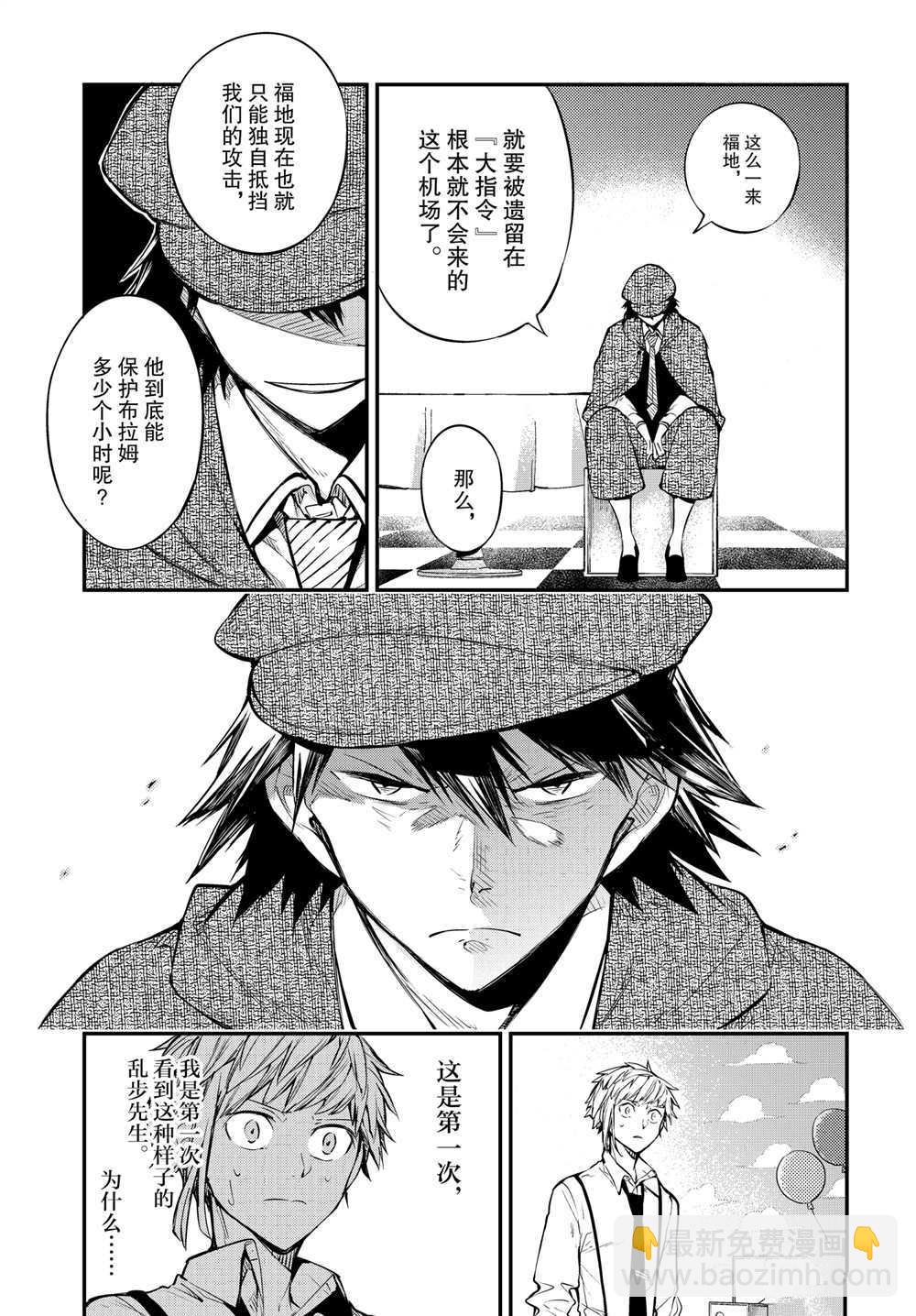《文豪野犭》第95话 于机场 其五 前篇 第5页