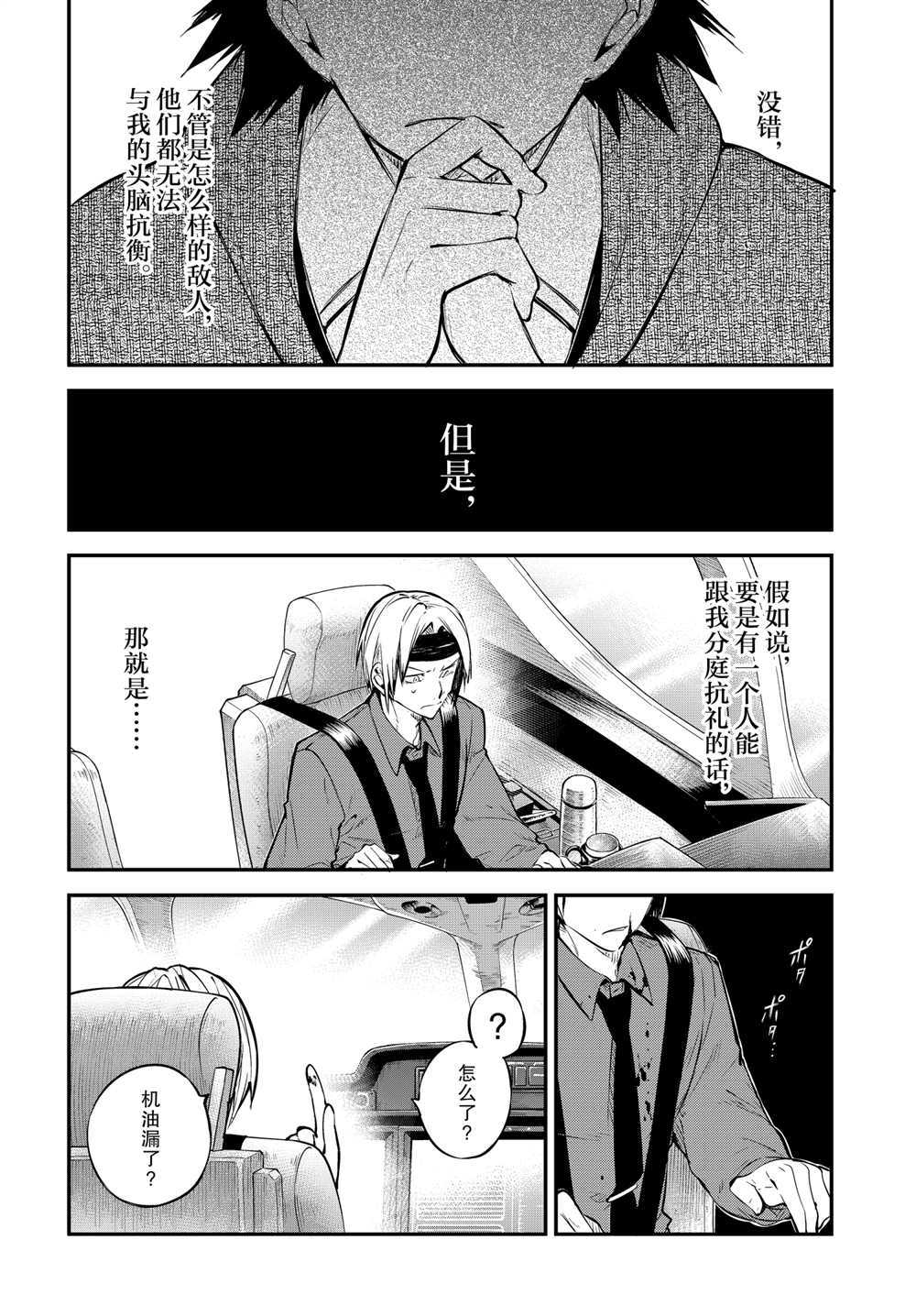 《文豪野犭》第95话 于机场 其五 前篇 第6页