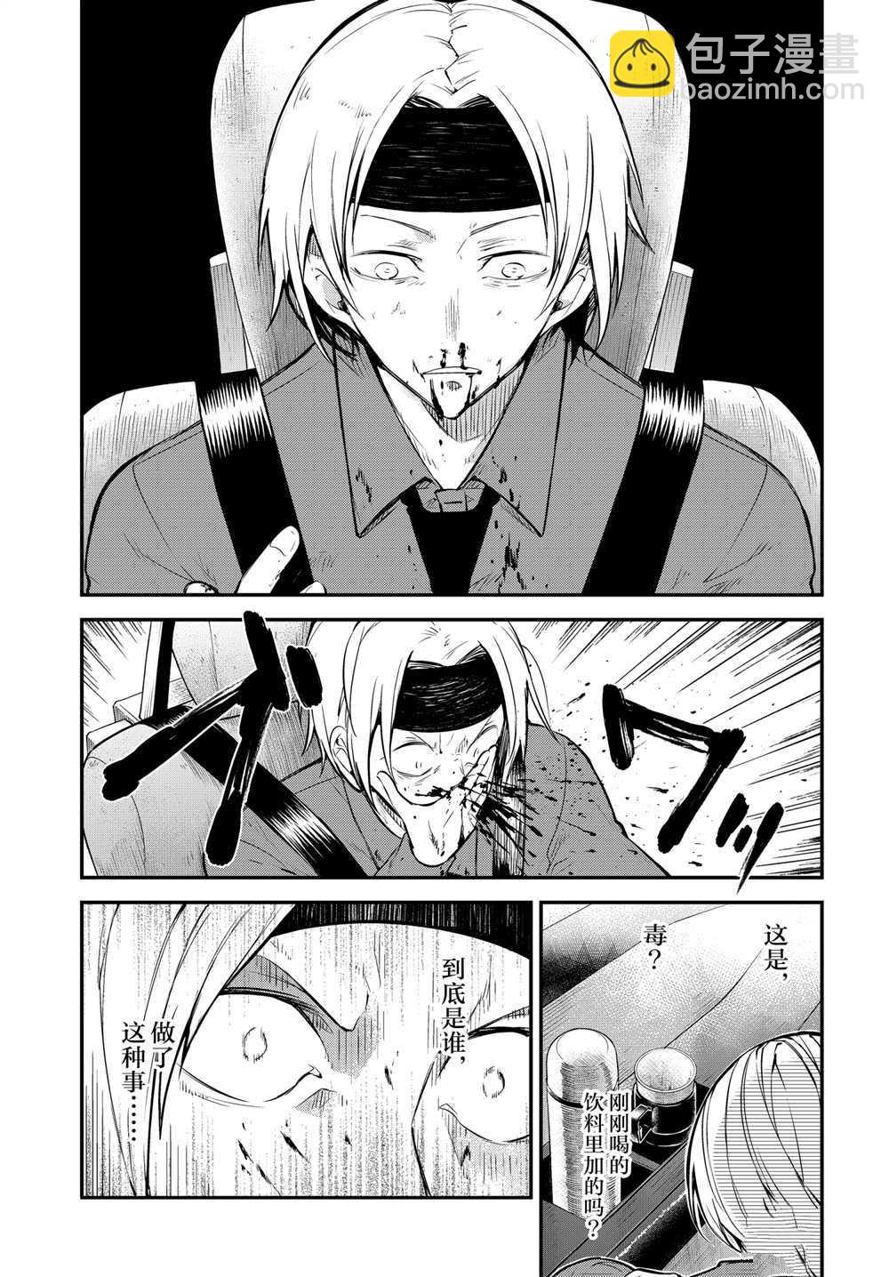 《文豪野犭》第95话 于机场 其五 前篇 第7页
