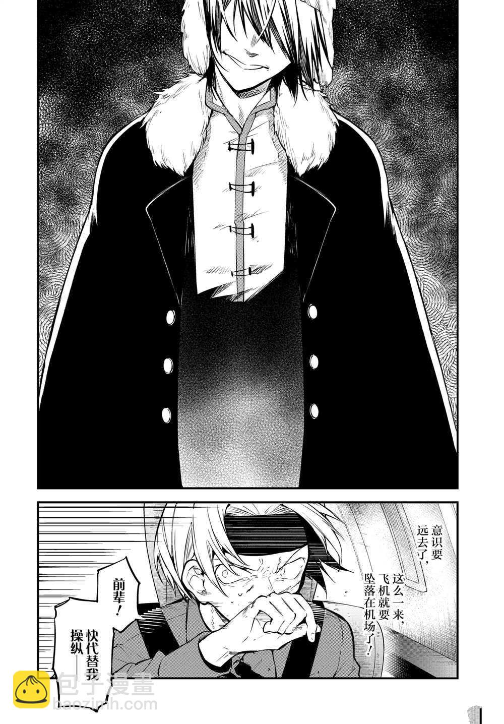 《文豪野犭》第95话 于机场 其五 前篇 第8页